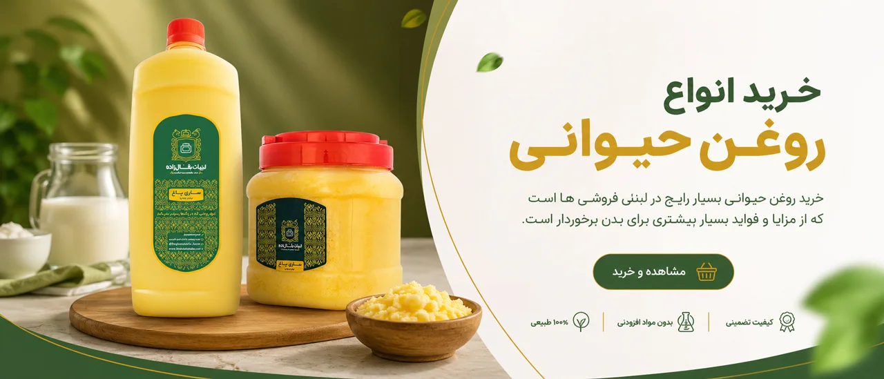 ساری یاغ گوسفندی یک کیلویی 3 روغن حیوانی
