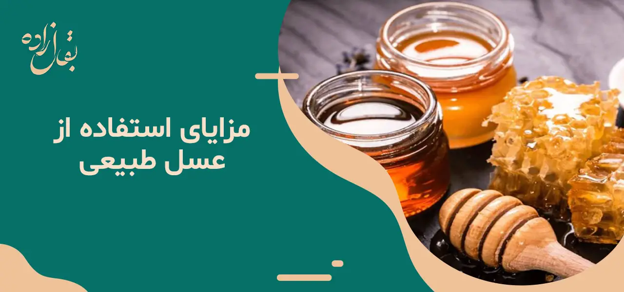 تشخیص عسل طبیعی از تقلبی تشخیص عسل طبیعی از تقلبی