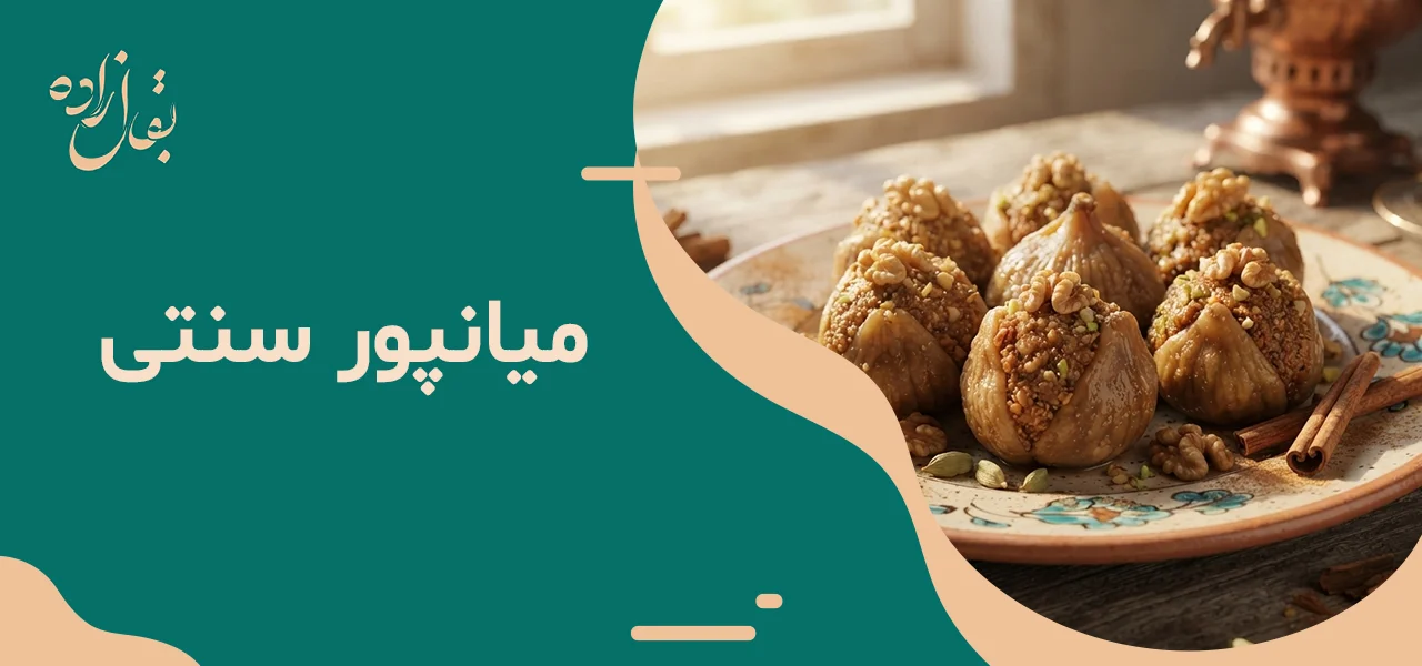 میانپور سنتی 